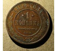 1 копейка 1908 год СПБ Николай 2 Царская Россия №11