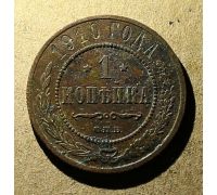 1 копейка 1910 год СПБ Николай 2 Царская Россия №7