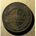 1 копейка 1912 год СПБ Николай 2 Царская Россия №8