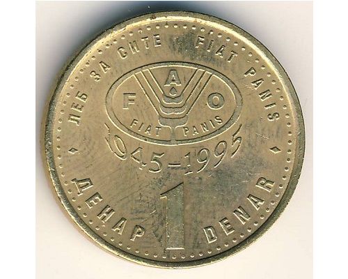 1 денар 1995 год Македония 50 лет ФАО