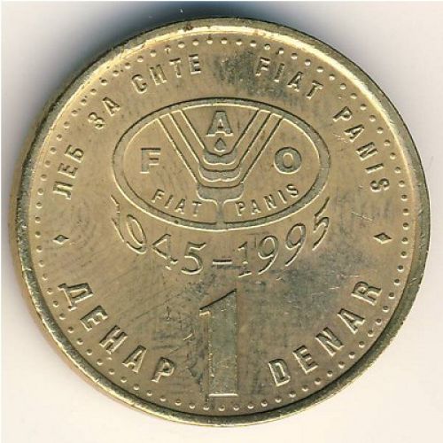 1 денар 1995 год Македония 50 лет ФАО