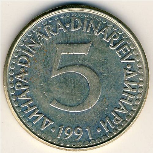 5 динаров 1991 год  Югославия