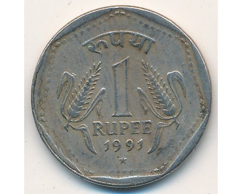 1 рупия 1991 год Индия