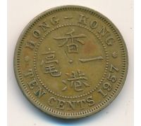 10 центов 1957 год Китай Гонконг