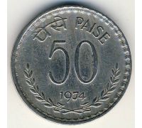 50 пайс 1974 год Индия
