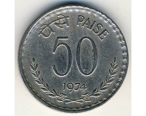 50 пайс 1974 год Индия