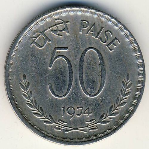 50 пайс 1974 год Индия