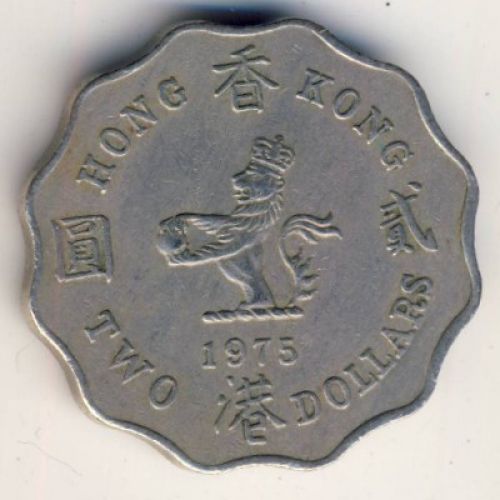2 доллара 1975 год Китай Гонконг Елизавета II