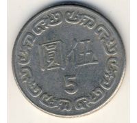 5 юаней 1981 год Тайвань
