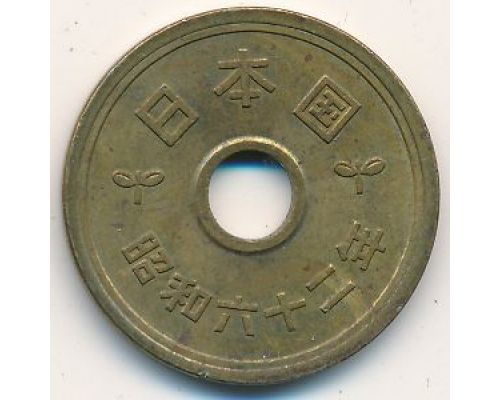5 иен 1987 год Япония Сёва Хирохито
