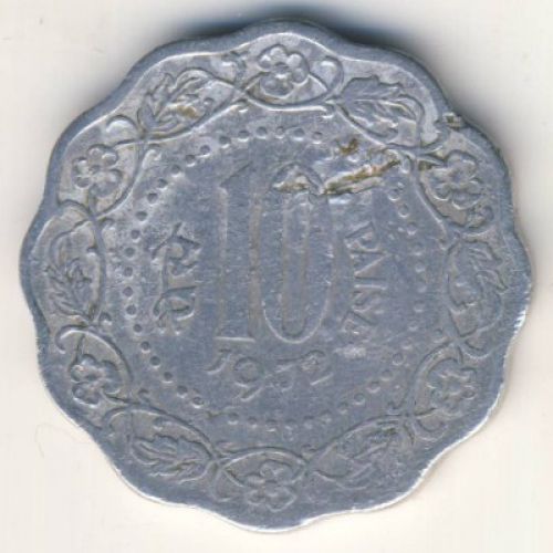10 пайс 1972 год Индия