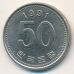 50 вон 1991 год Южная Корея