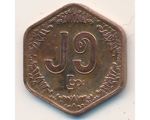 25 пья 1991 год Мьянма