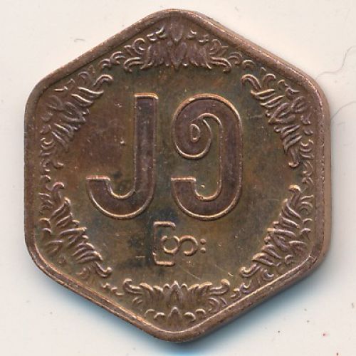 25 пья 1991 год Мьянма