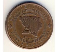 20 фенингов 2007 год Босния и Герцеговина