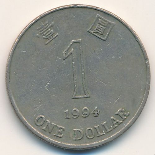 1 доллар 1994 год Китай Гонконг Цветок Баугиния