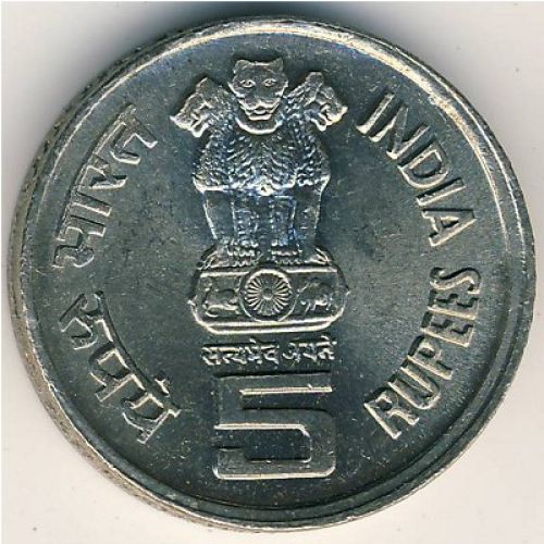 5 рупий 1995 год Индия 50-летие F.A.O.