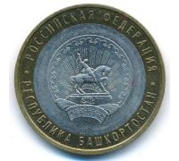 10 рублей 2007 года Республика Башкортостан Россия