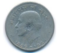 50 пайс 1964 год Индия Смерть Джавахарлала Неру