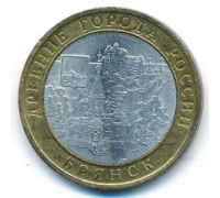 10 рублей 2010 года Древние Города Брянск Россия