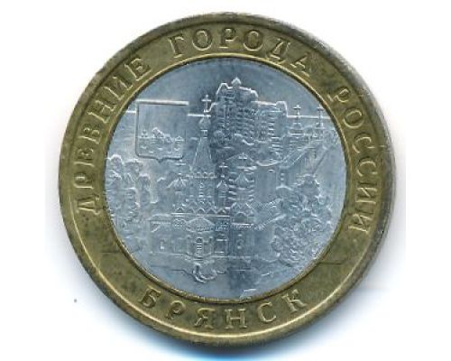 10 рублей 2010 года Древние Города Брянск Россия