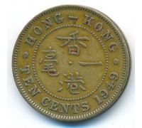 10 центов 1949 год Китай Гонконг Георг VI