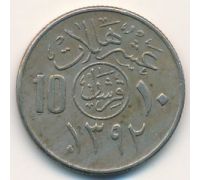 10 халала 1972 год Саудовская Аравия
