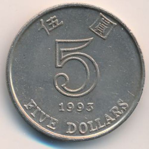 5 долларов 1993 год Китай Гонконг Цветок Баугиния