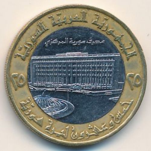 25 фунтов 1996 год Сирия Здание Центрального банка