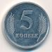 5 копеек 2005 год Приднестровье