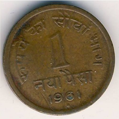 1 пайс 1961 год Индия