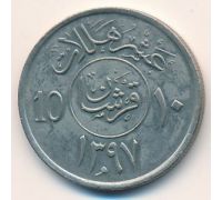 10 халала 1976 год Саудовская Аравия
