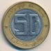 50 динаров 1992 год Алжир