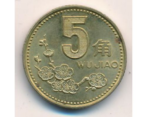 5 джао (цзяо) 1999 год Китай