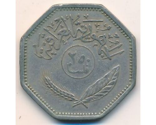 250 филсов 1981 год Ирак Пальмы