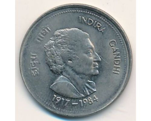 50 пайс 1985 год Индия Индира Ганди 1917-1984