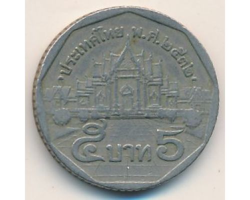 5 бат 1989 год Таиланд ๒๕๓๒ (2532)