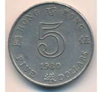 5 долларов 1980 год Китай Гонконг Елизавета II