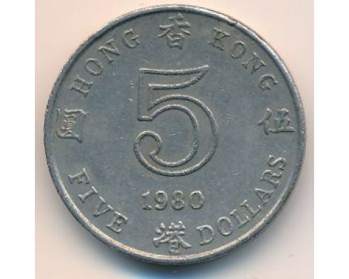5 долларов 1980 год Китай Гонконг Елизавета II