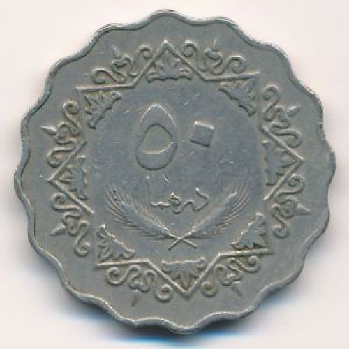 50 дирхамов 1975 год Ливия