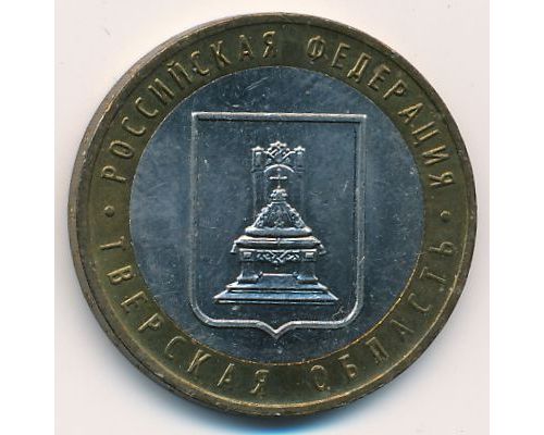 10 рублей 2005 года Тверская Область Россия