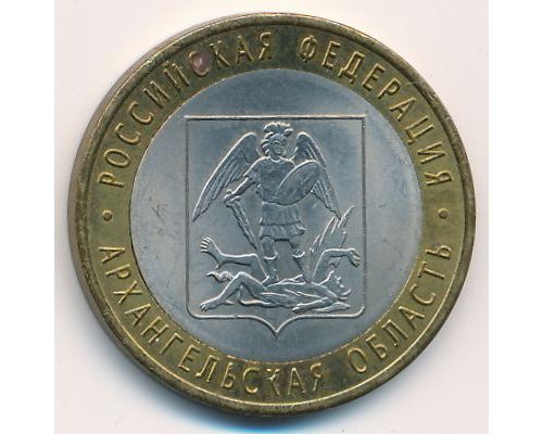 10 рублей 2007 года Архангельская Область Россия