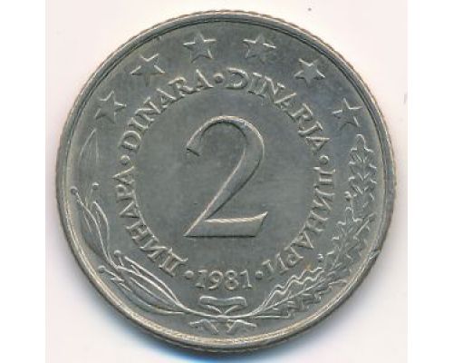 2 динара 1981 год  Югославия