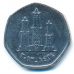 50 филс 2013 год ОАЭ Нефтяные вышки