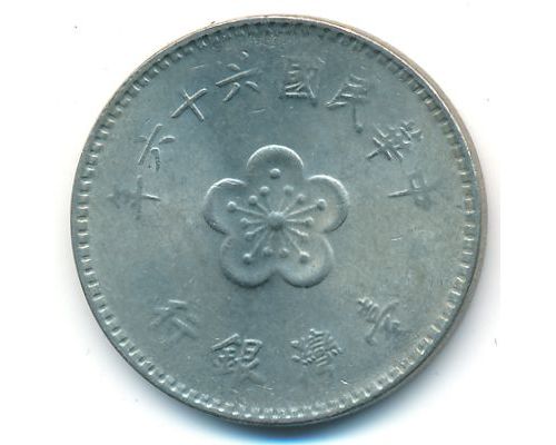 1 юань 1977 год Тайвань