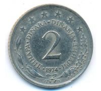 2 динара 1974 год  Югославия
