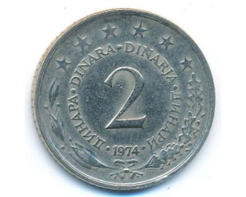 2 динара 1974 год  Югославия