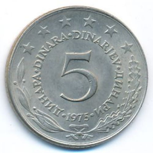 5 динаров 1975 год  Югославия