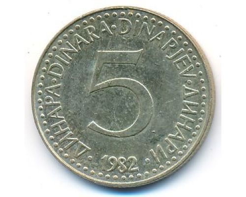 5 динаров 1982 год  Югославия