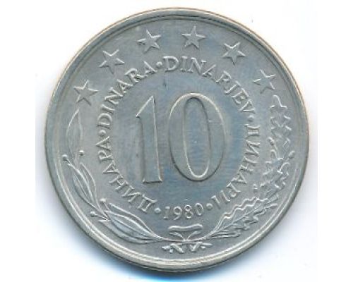 10 динаров 1980 год Югославия